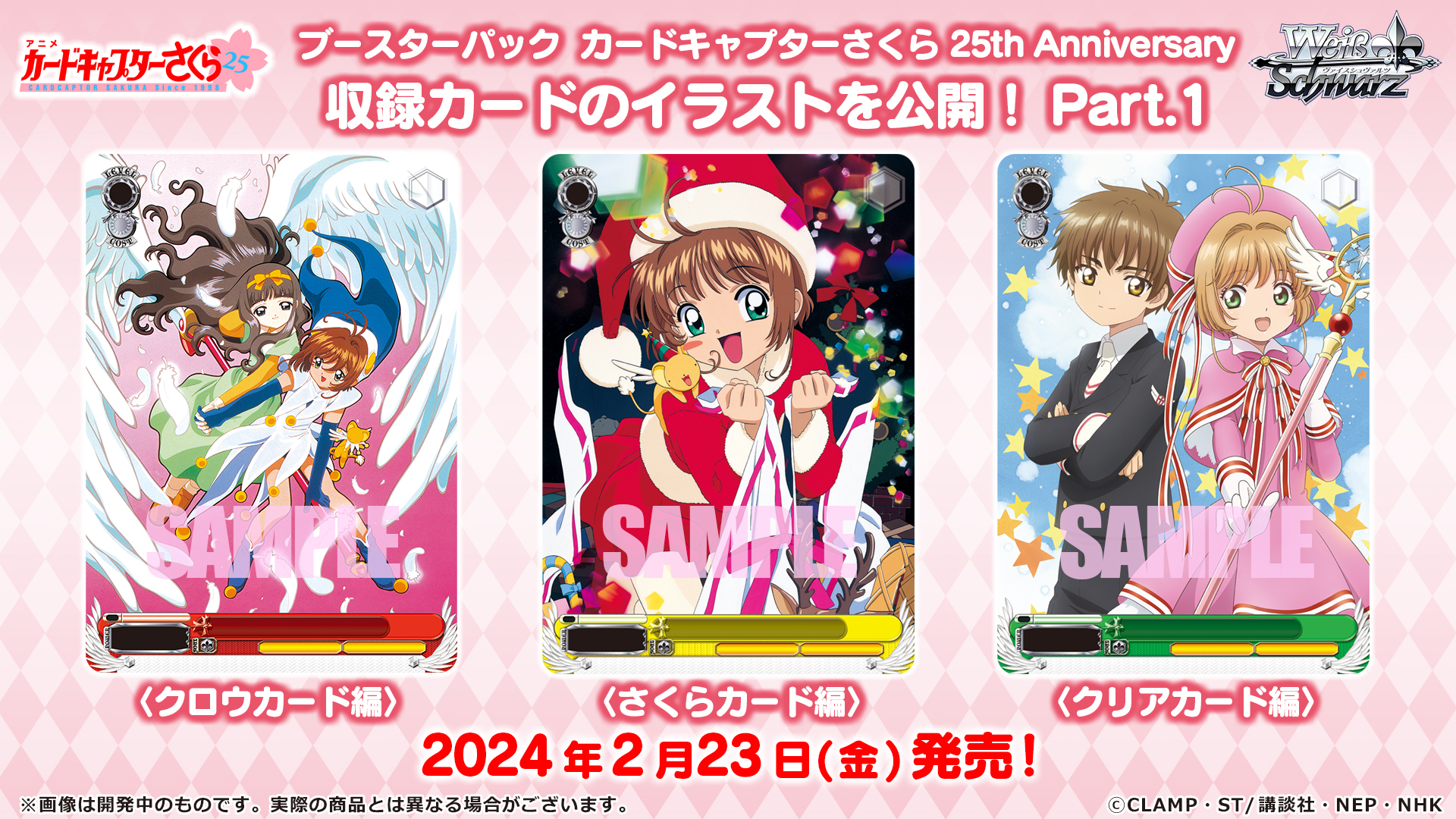 Booster Box Cardcaptor Sakura 25º Aniversario - Weiss Sch